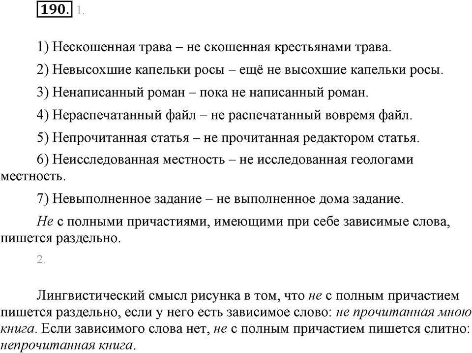 Упражнение 190 — решение 1