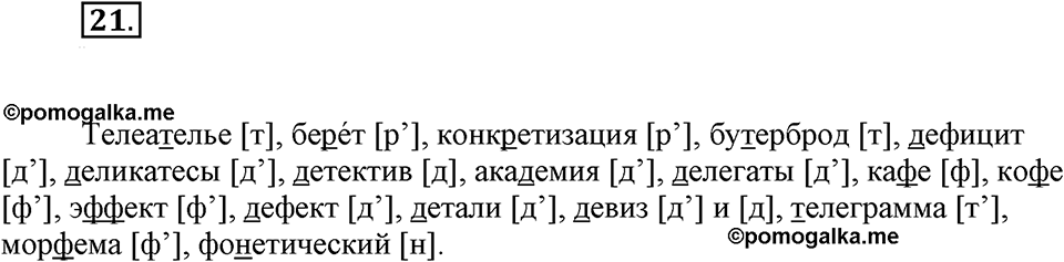 Упражнение 21 — решение 1