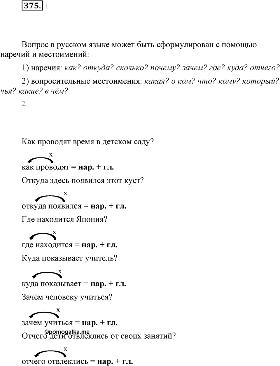 Упражнение 375 — решение 1