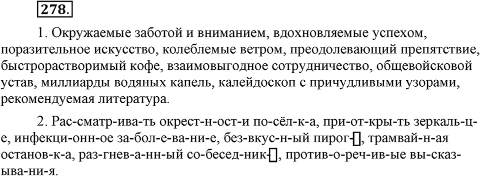 Упражнение 278 — решение 1