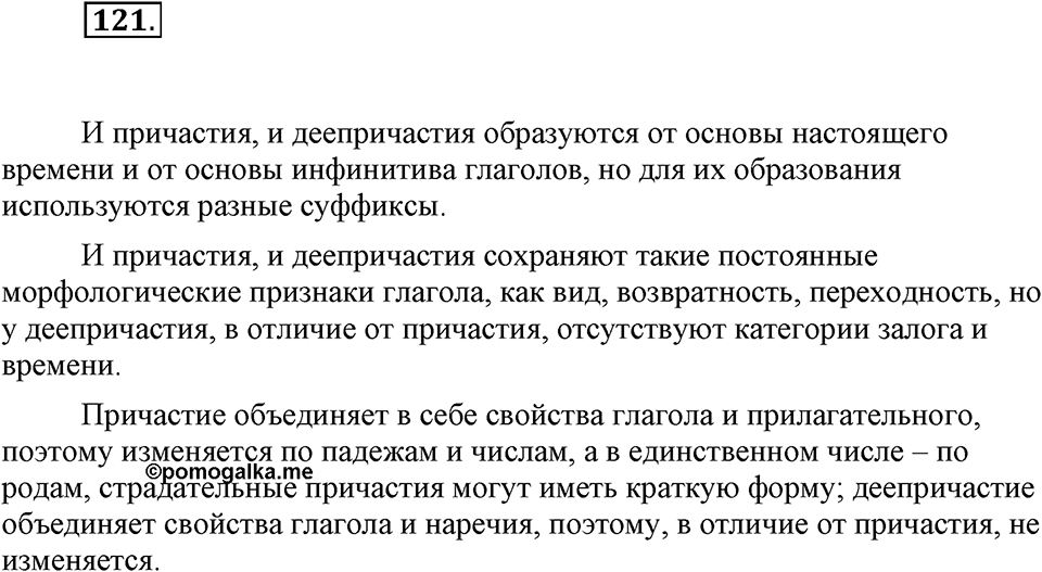 Упражнение 121 — решение 1