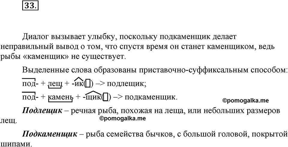 Упражнение 33 — решение 1