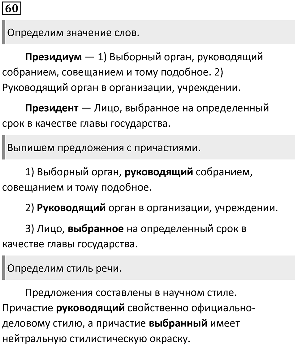 Упражнение 60 — решение 1