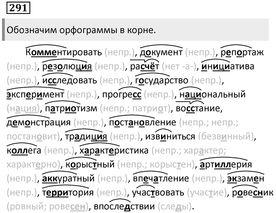 Упражнение 291 — решение 1