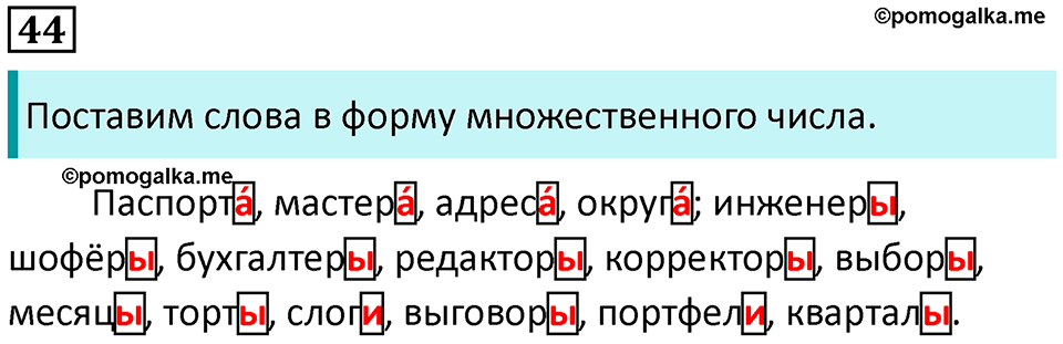 Упражнение 44 — решение 1