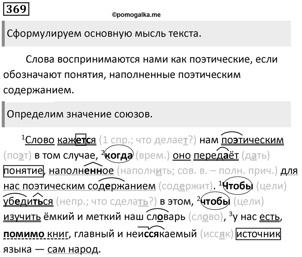 Упражнение 369 — решение 1