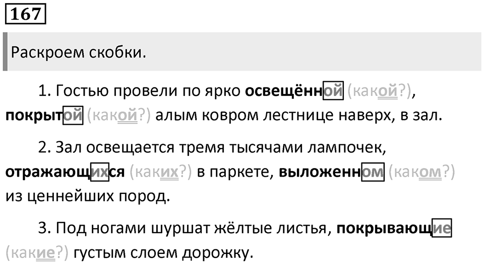 Упражнение 167 — решение 1