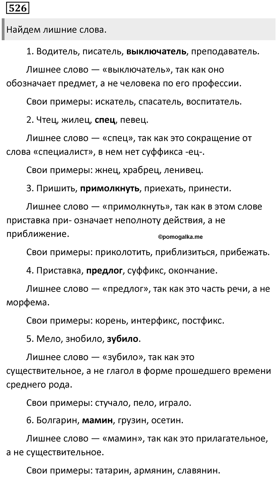Упражнение 526 — решение 1