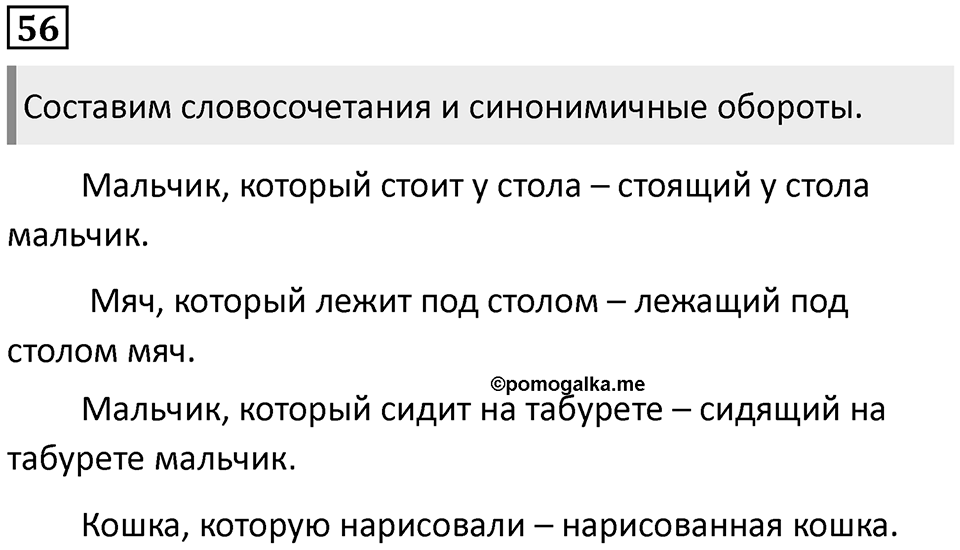 Упражнение 56 — решение 1