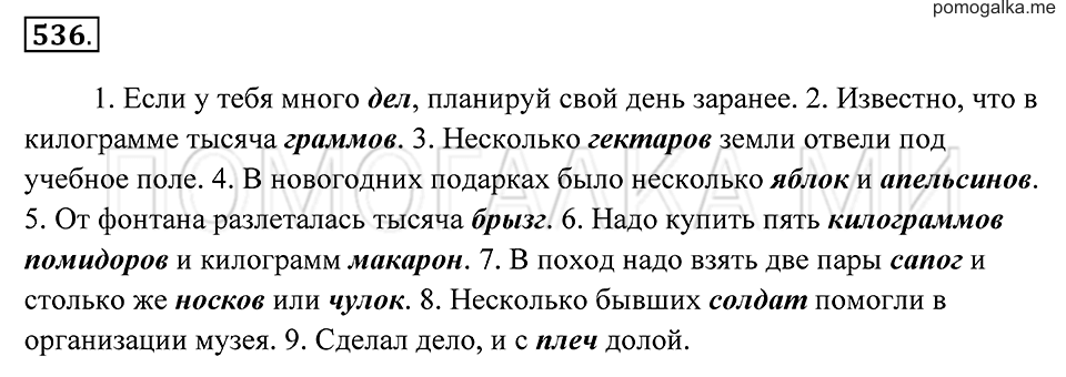 Упражнение 536 — решение 2