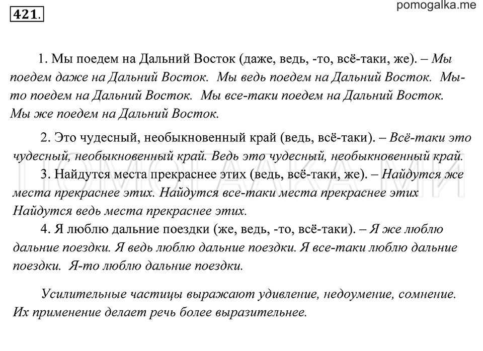 Упражнение 421 — решение 2