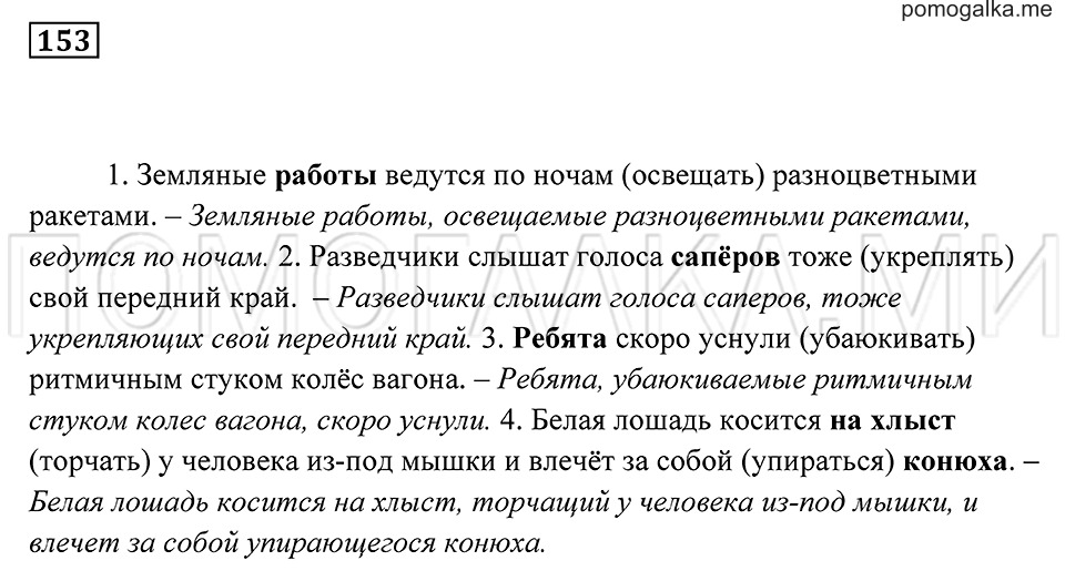 Упражнение 153 — решение 2