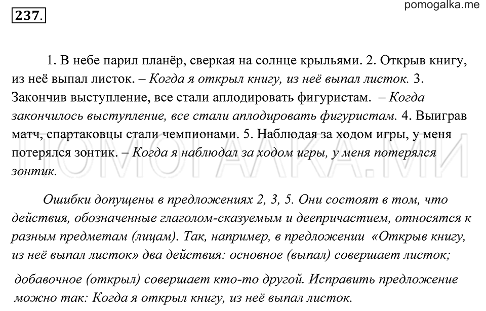 Упражнение 237 — решение 2