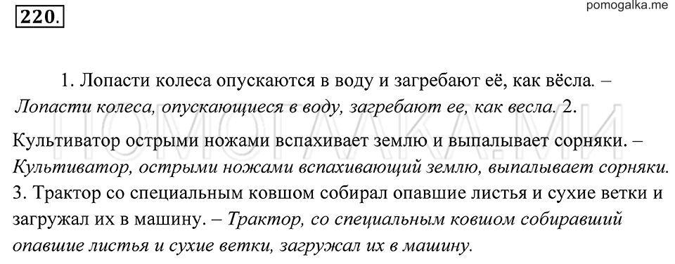 Упражнение 220 — решение 2