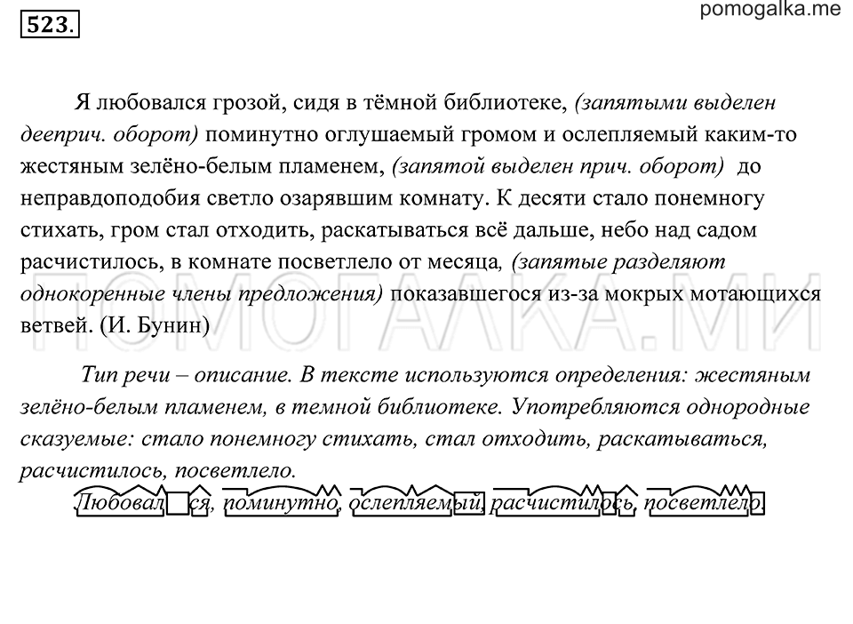 Упражнение 523 — решение 1