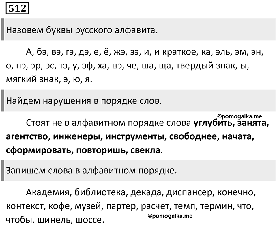 Упражнение 512 — решение 1