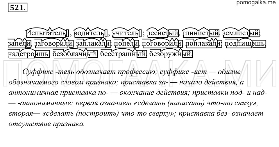 Упражнение 521 — решение 2