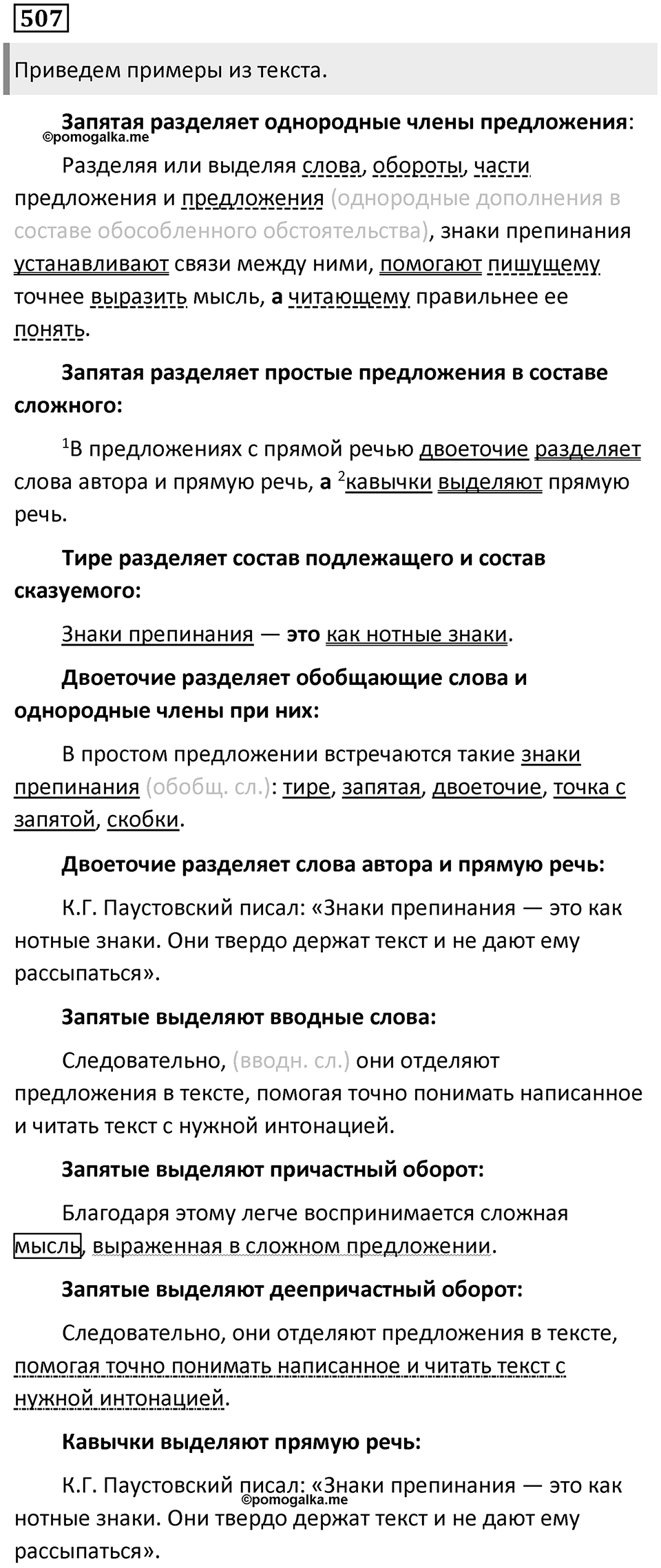 Упражнение 507 — решение 1