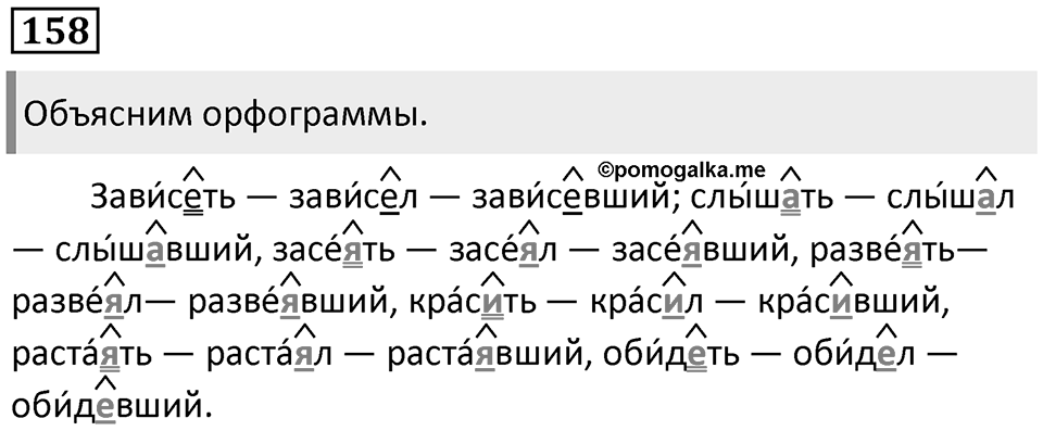 Упражнение 158 — решение 1
