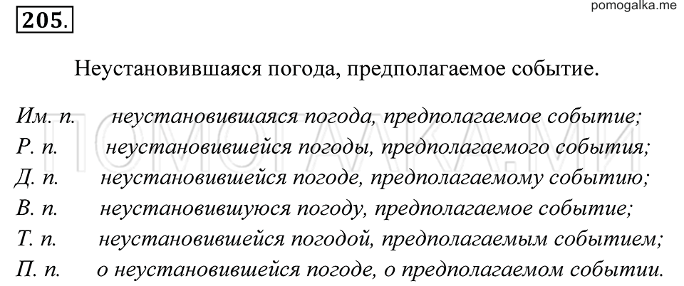 Упражнение 205 — решение 2