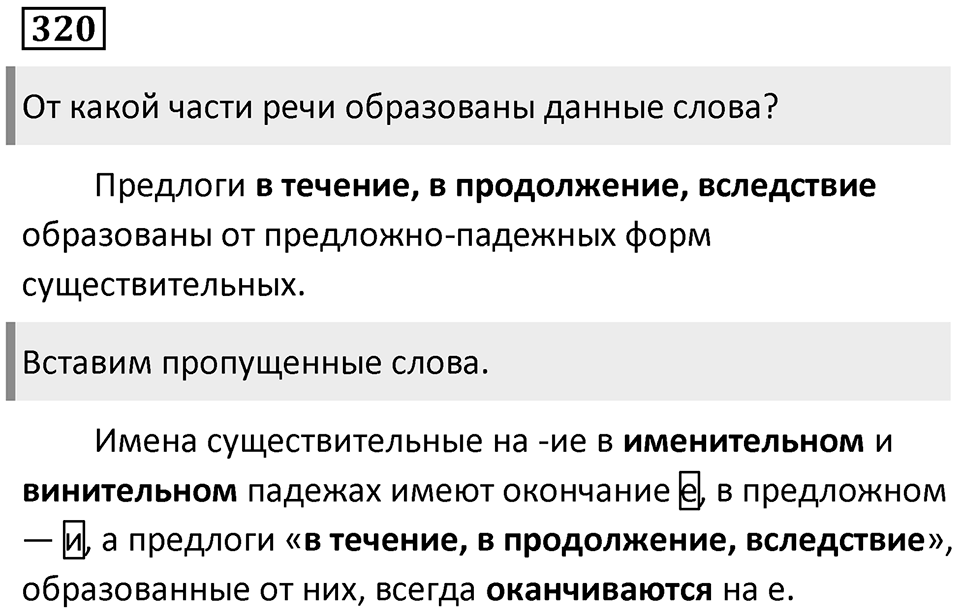 Упражнение 320 — решение 1