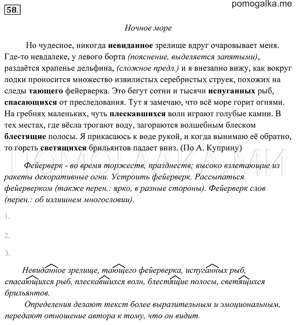 Упражнение 58 — решение 2
