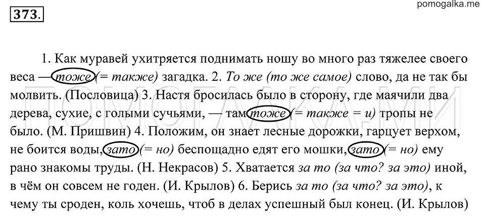 Упражнение 373 — решение 2