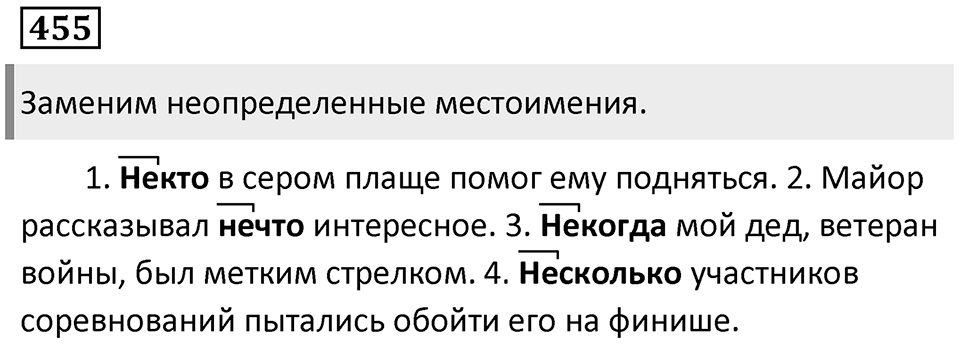 Упражнение 455 — решение 1