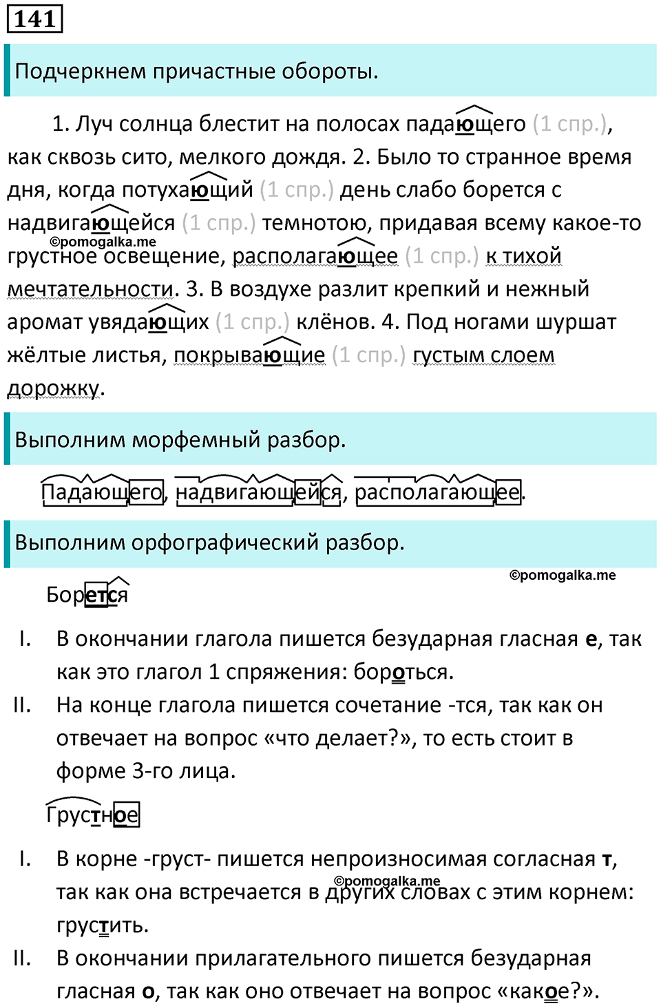 Упражнение 141 — решение 1