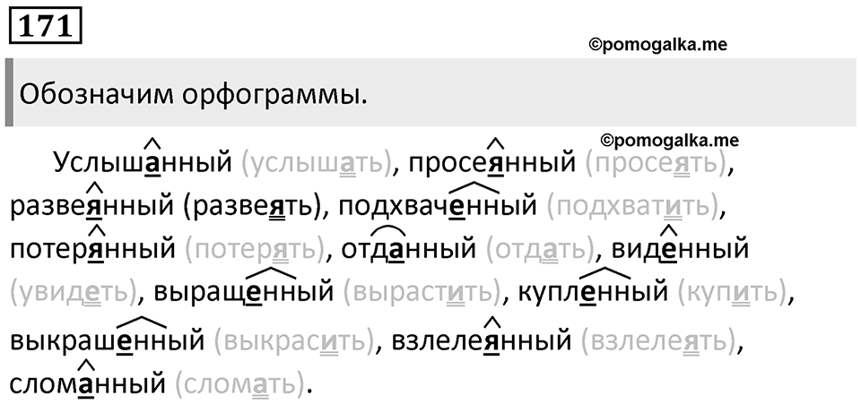 Упражнение 171 — решение 1