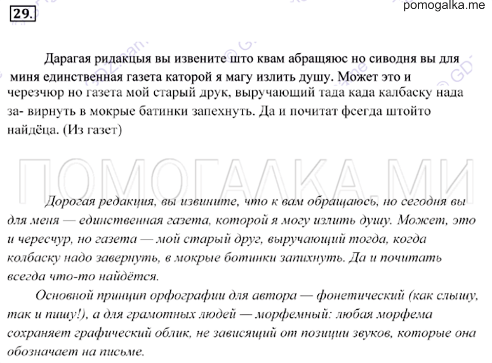Упражнение 29 — решение 2