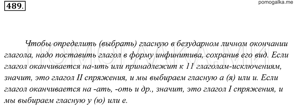 Упражнение 489 — решение 2