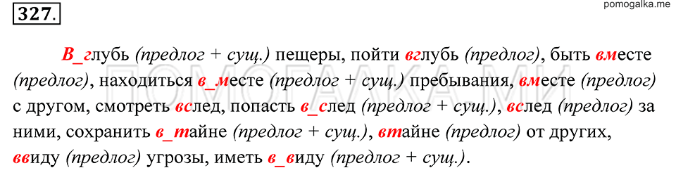 Упражнение 327 — решение 2