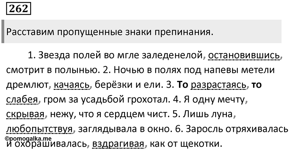 Упражнение 262 — решение 1