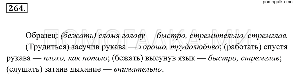 Упражнение 264 — решение 2