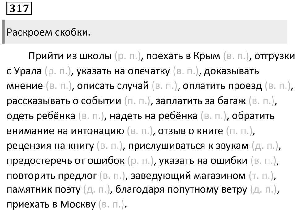 Упражнение 317 — решение 1