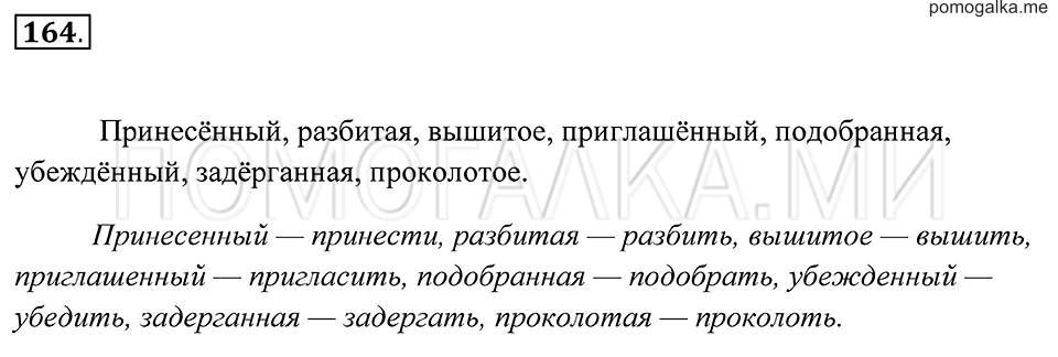 Упражнение 164 — решение 2