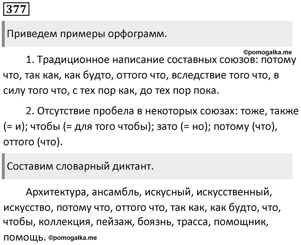 Упражнение 377 — решение 1