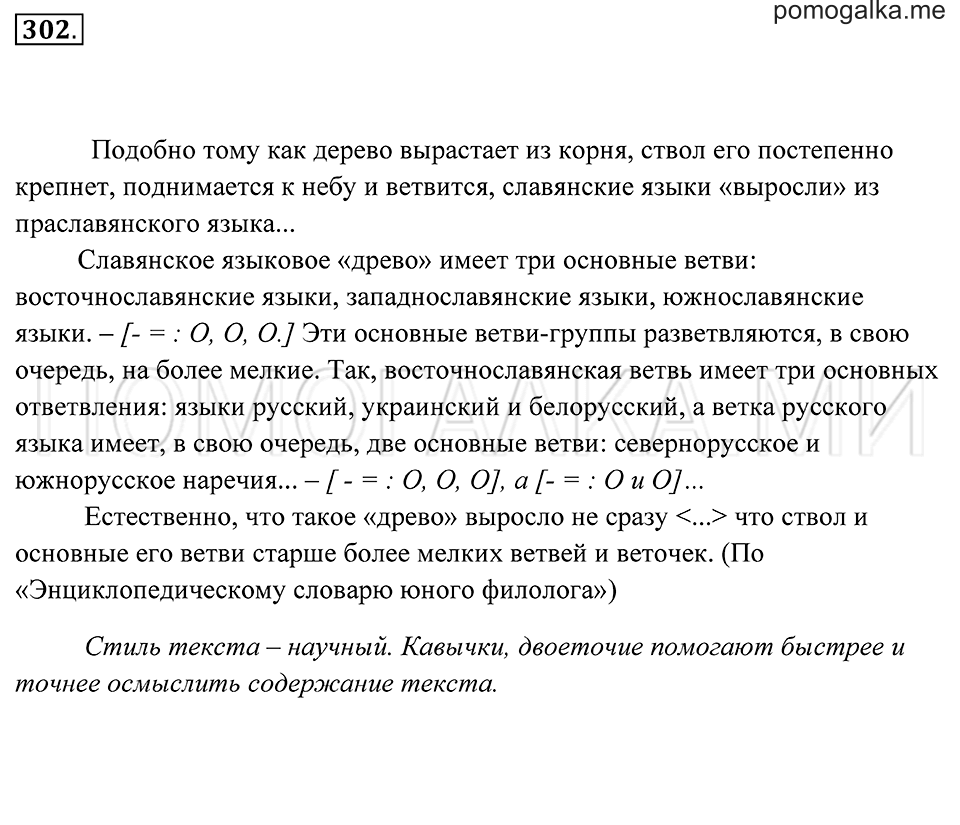Упражнение 302 — решение 2