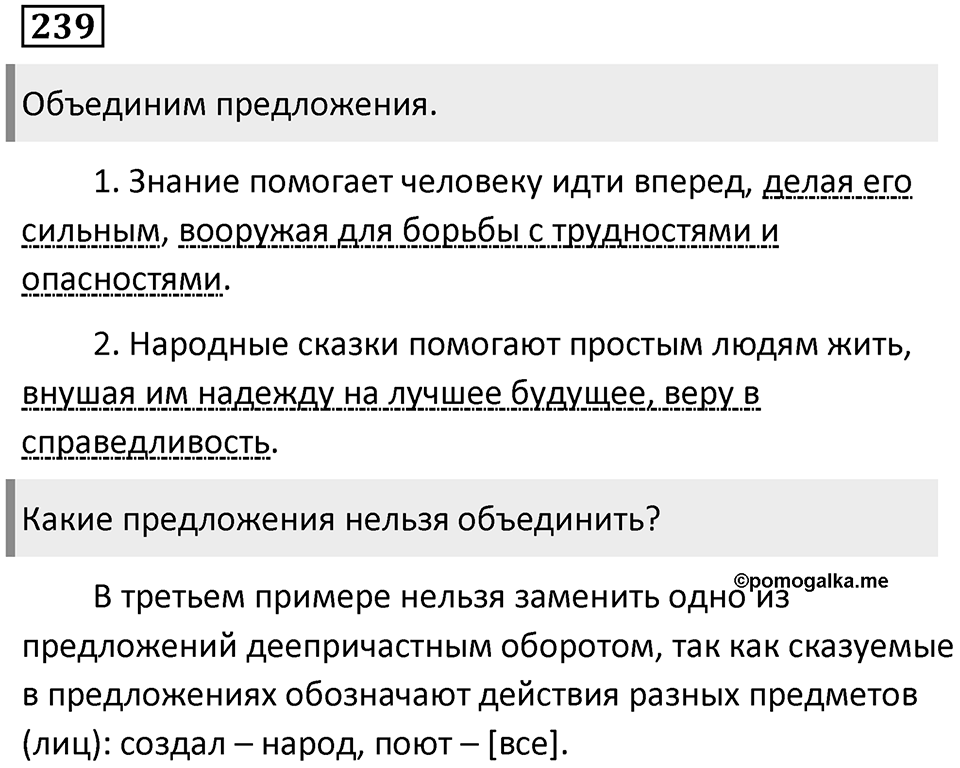 Упражнение 239 — решение 1