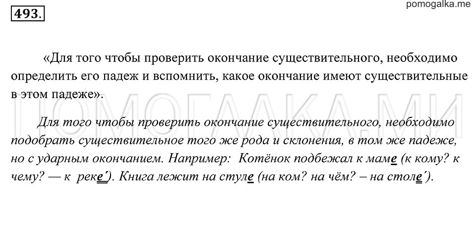 Упражнение 493 — решение 2