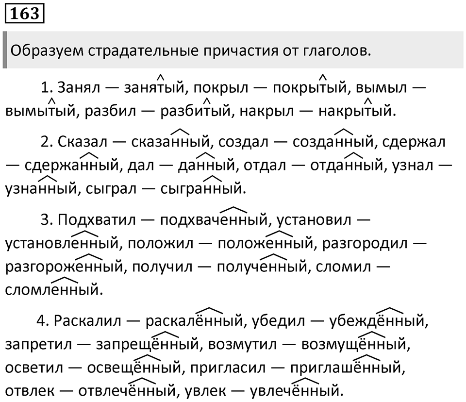Упражнение 163 — решение 1