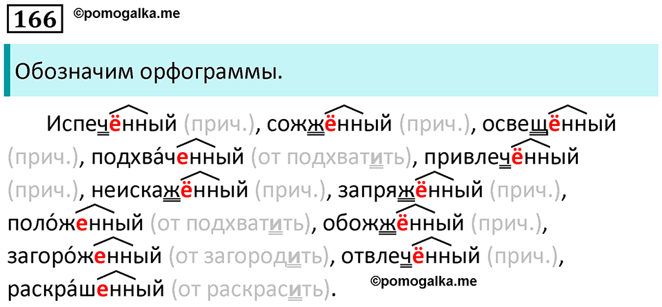 Упражнение 166 — решение 1