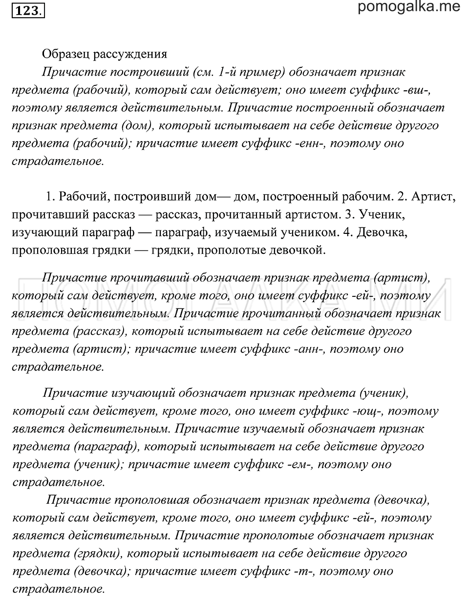 Упражнение 123 — решение 2