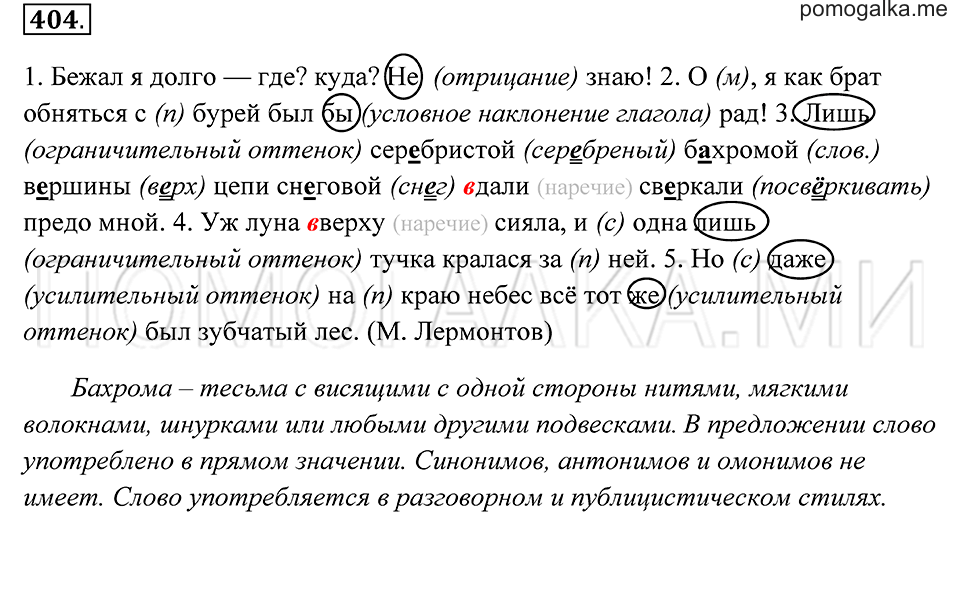 Упражнение 404 — решение 2