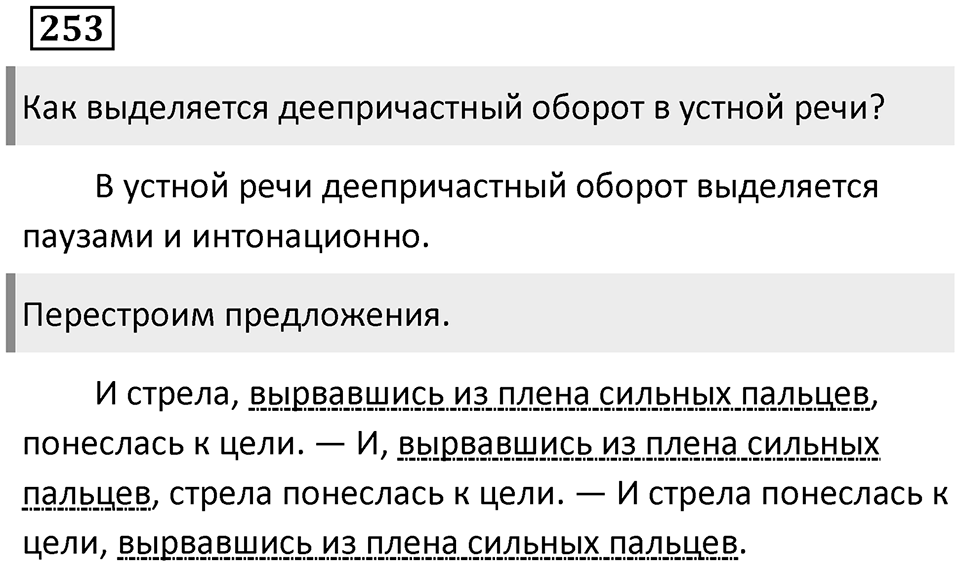 Упражнение 253 — решение 1