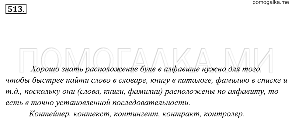 Упражнение 513 — решение 2