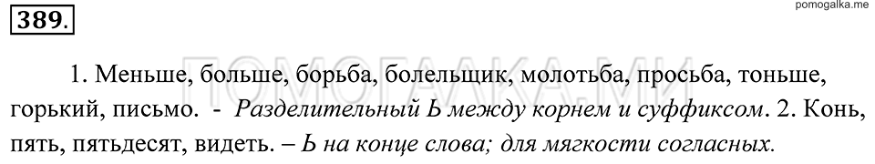Упражнение 389 — решение 2