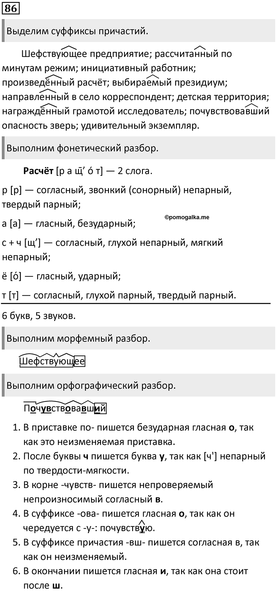 Упражнение 86 — решение 1