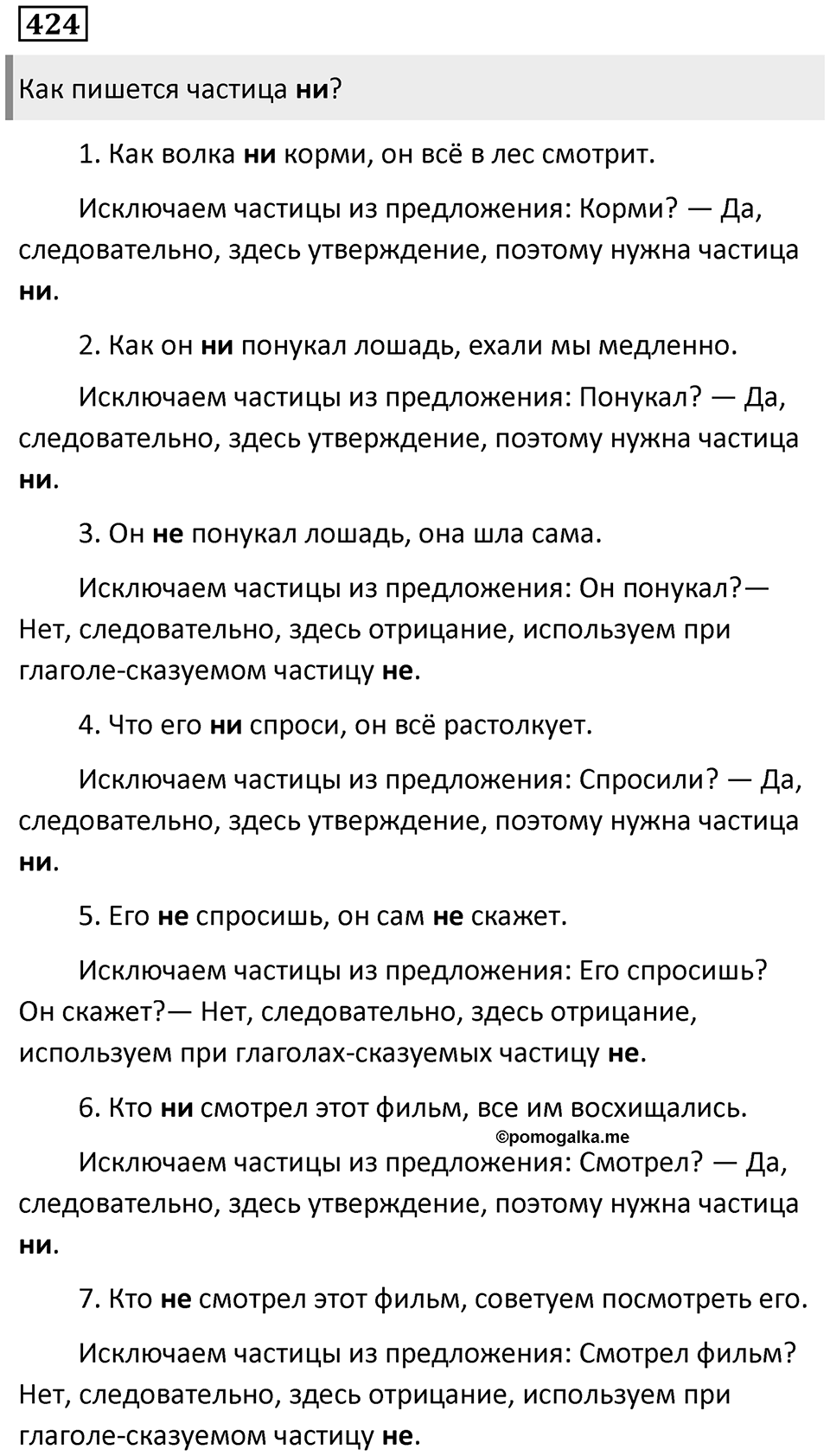 Упражнение 424 — решение 1